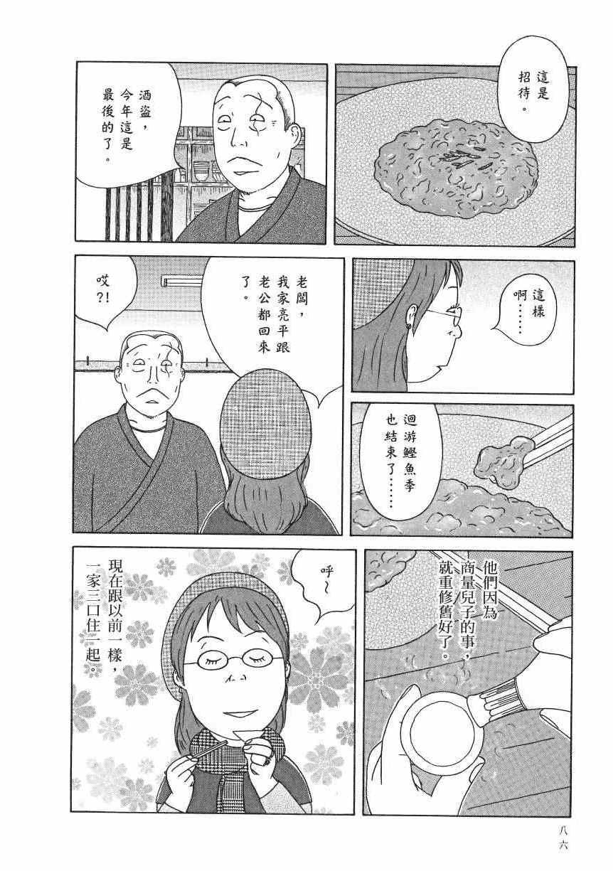 《深夜食堂》漫画最新章节第18卷免费下拉式在线观看章节第【91】张图片