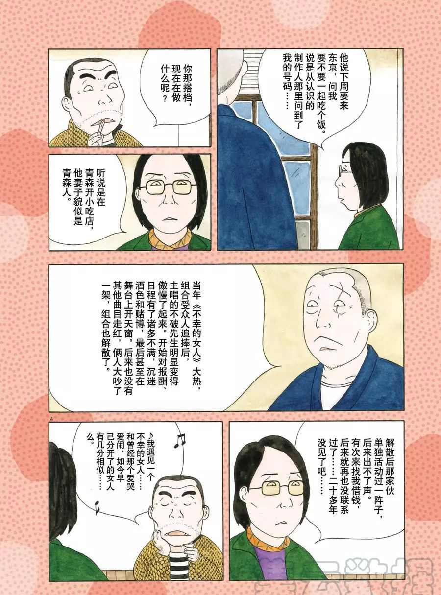 《深夜食堂》漫画最新章节第296话 试看版免费下拉式在线观看章节第【8】张图片