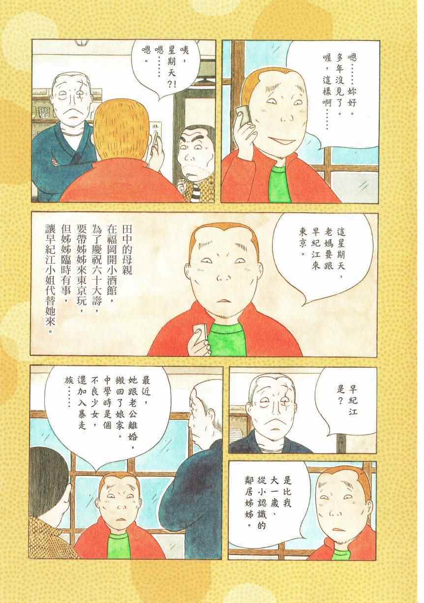 《深夜食堂》漫画最新章节第18卷免费下拉式在线观看章节第【12】张图片