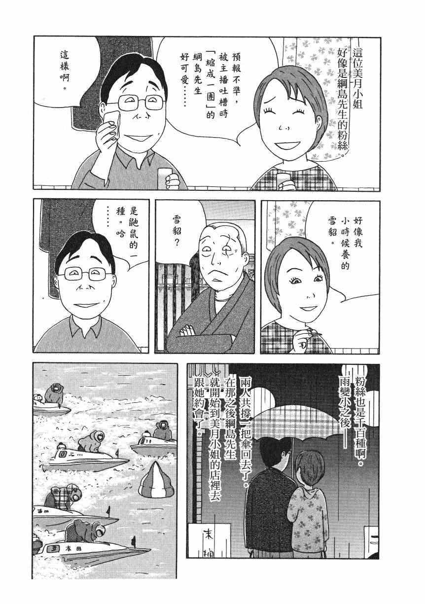 《深夜食堂》漫画最新章节第18卷免费下拉式在线观看章节第【76】张图片