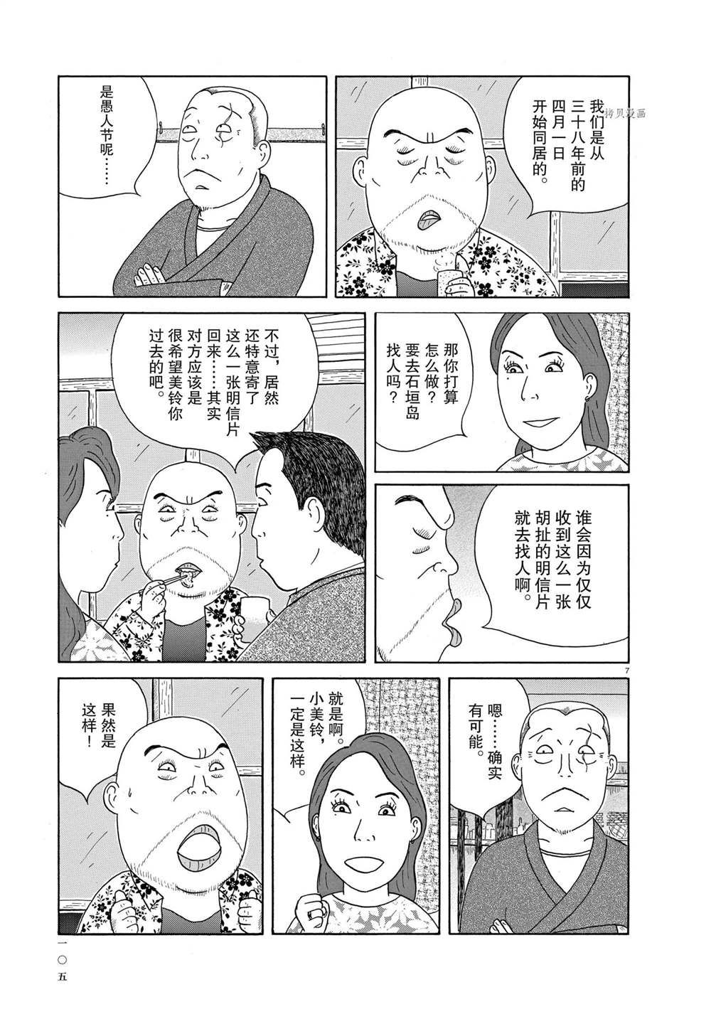 《深夜食堂》漫画最新章节第333话 试看版免费下拉式在线观看章节第【7】张图片