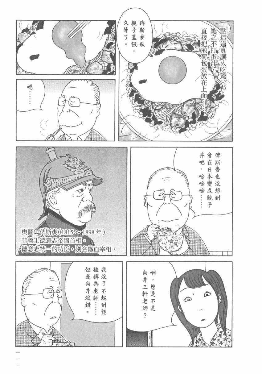 《深夜食堂》漫画最新章节第17卷免费下拉式在线观看章节第【117】张图片