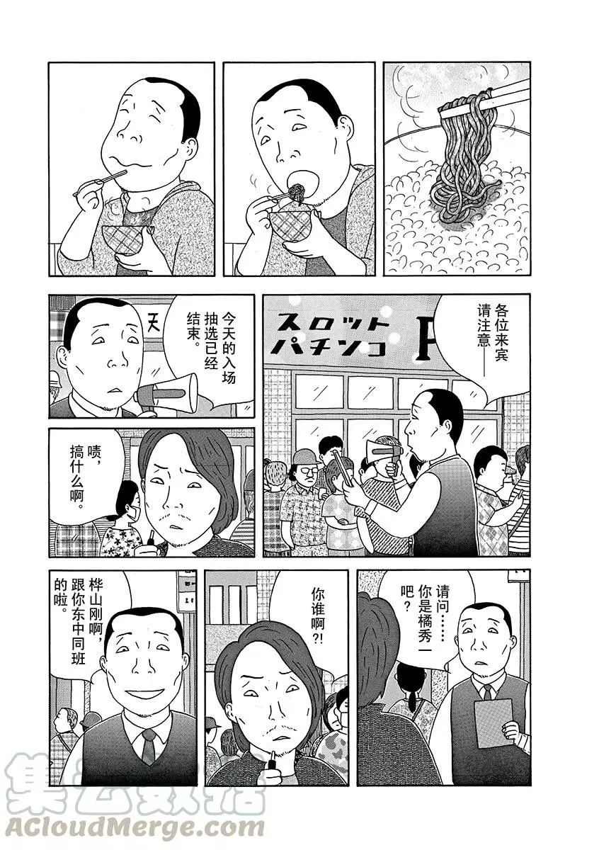 《深夜食堂》漫画最新章节第286话 试看版免费下拉式在线观看章节第【3】张图片