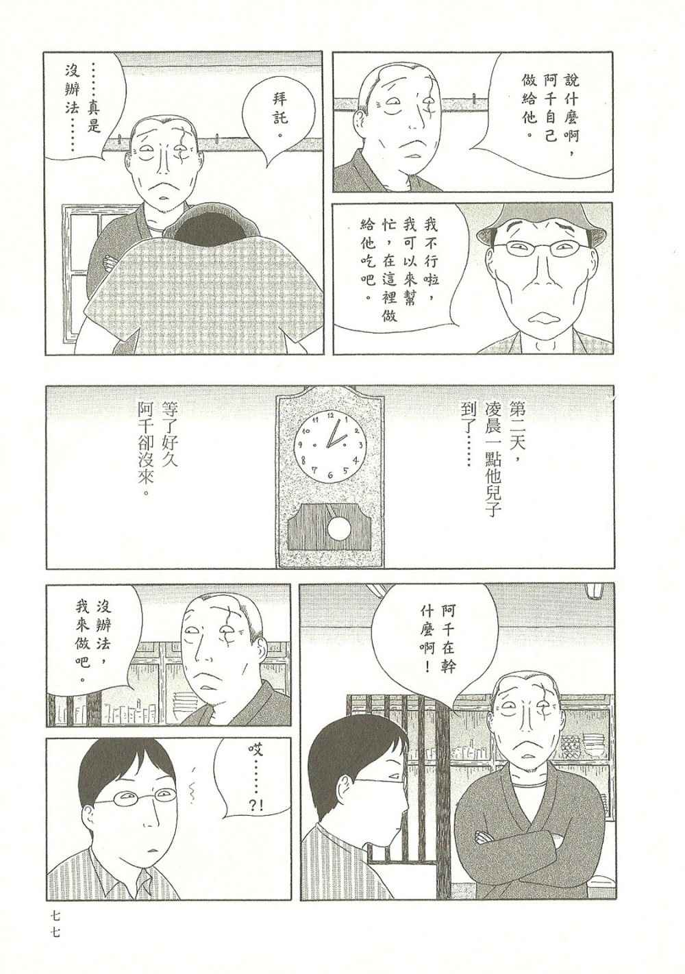 《深夜食堂》漫画最新章节第9卷免费下拉式在线观看章节第【77】张图片