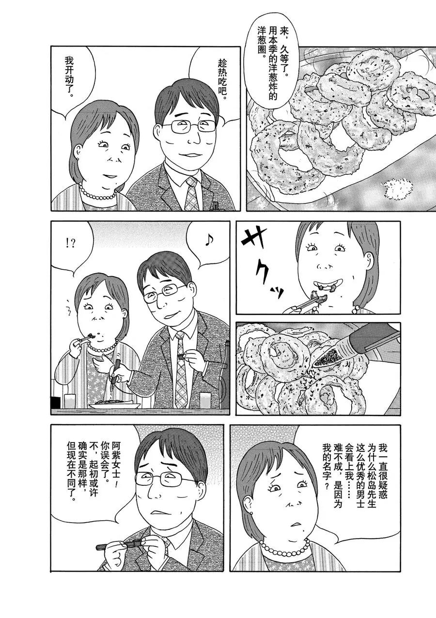 《深夜食堂》漫画最新章节第305话 试看版免费下拉式在线观看章节第【8】张图片