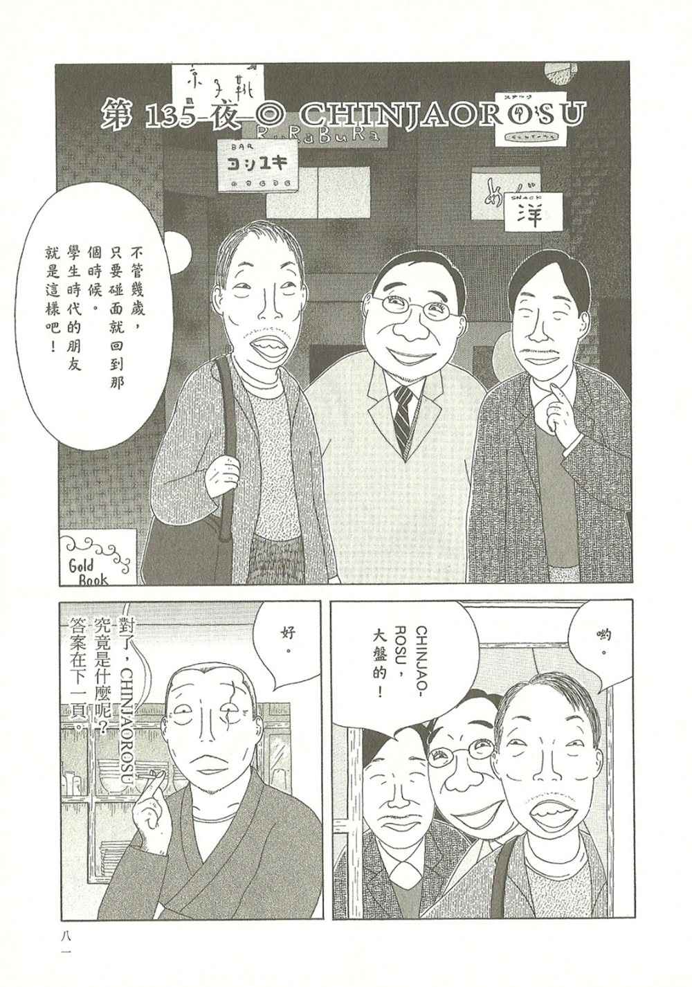 《深夜食堂》漫画最新章节第10卷免费下拉式在线观看章节第【81】张图片