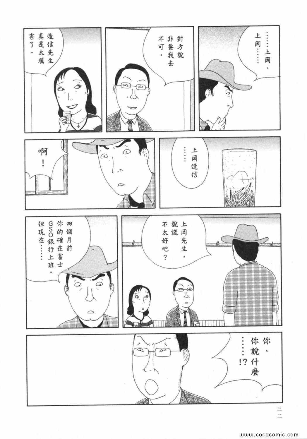 《深夜食堂》漫画最新章节第6卷免费下拉式在线观看章节第【36】张图片