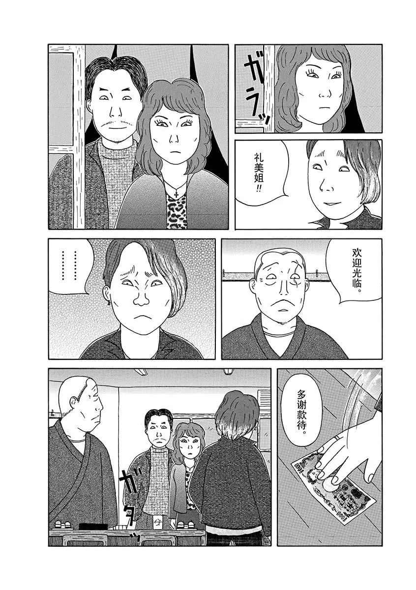 《深夜食堂》漫画最新章节第295话 试看版免费下拉式在线观看章节第【6】张图片