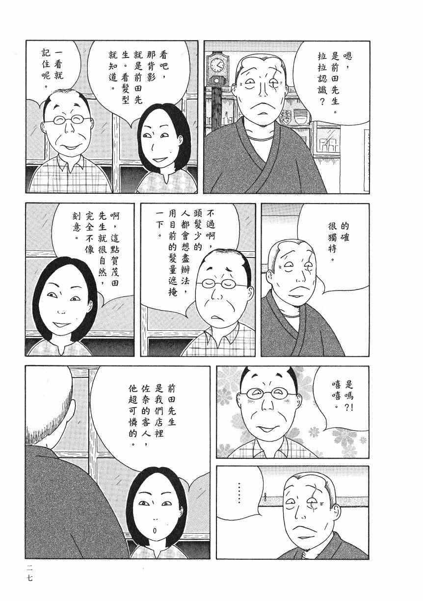 《深夜食堂》漫画最新章节第18卷免费下拉式在线观看章节第【32】张图片