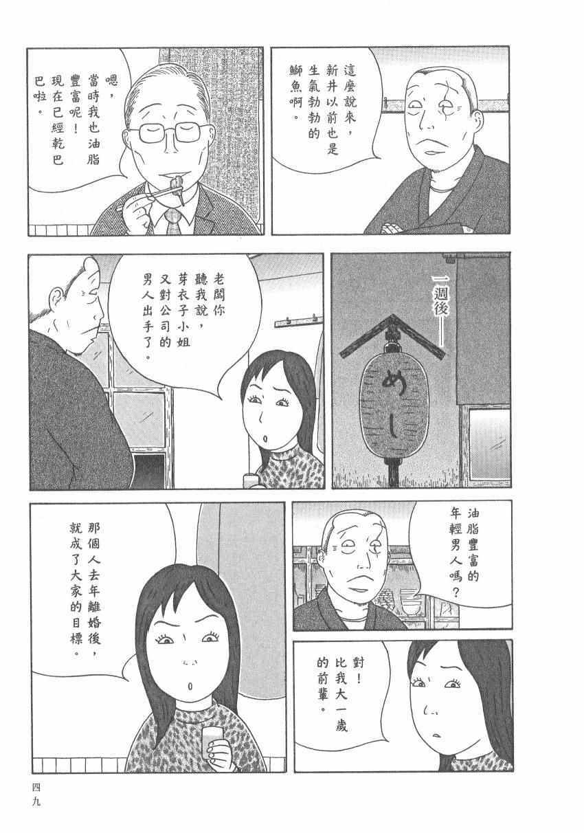 《深夜食堂》漫画最新章节第17卷免费下拉式在线观看章节第【55】张图片