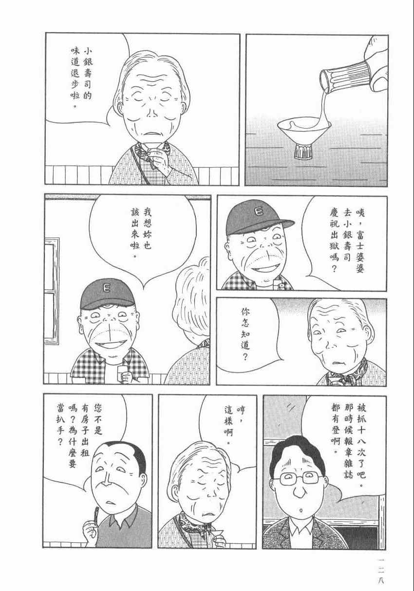 《深夜食堂》漫画最新章节第17卷免费下拉式在线观看章节第【134】张图片