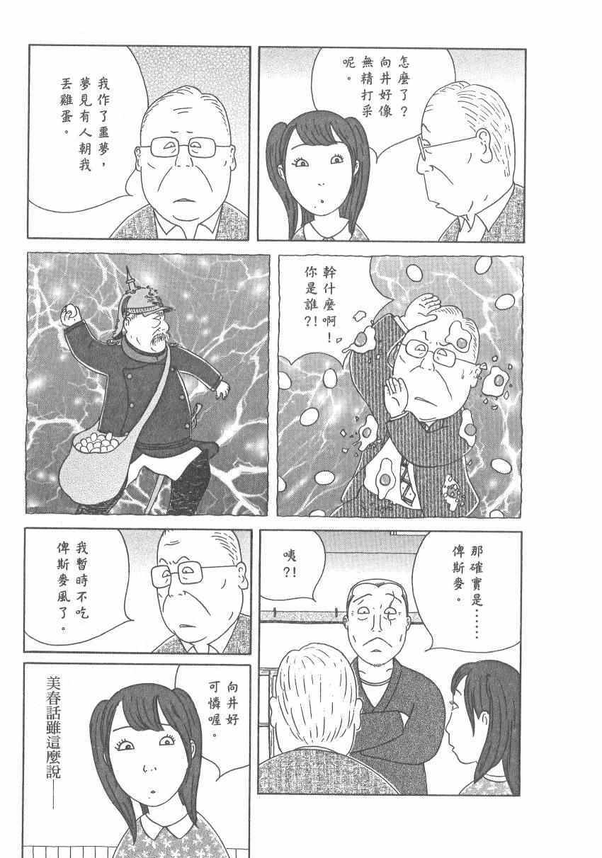 《深夜食堂》漫画最新章节第17卷免费下拉式在线观看章节第【121】张图片