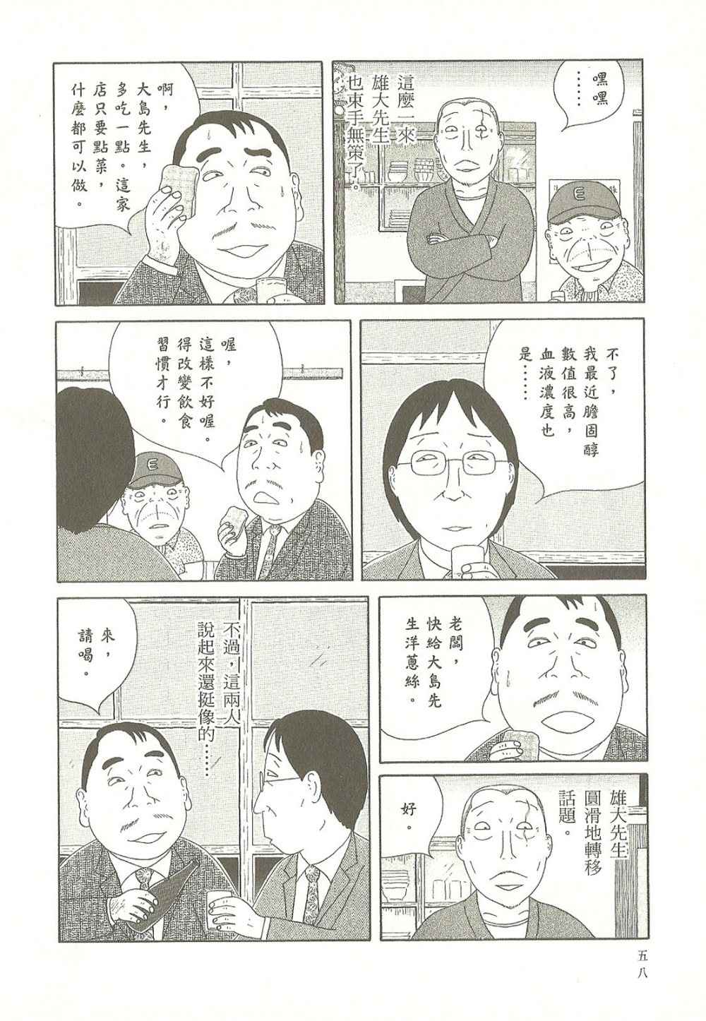 《深夜食堂》漫画最新章节第9卷免费下拉式在线观看章节第【58】张图片