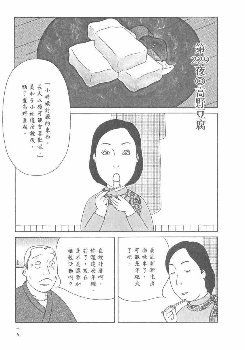 《深夜食堂》漫画最新章节第17卷免费下拉式在线观看章节第【41】张图片