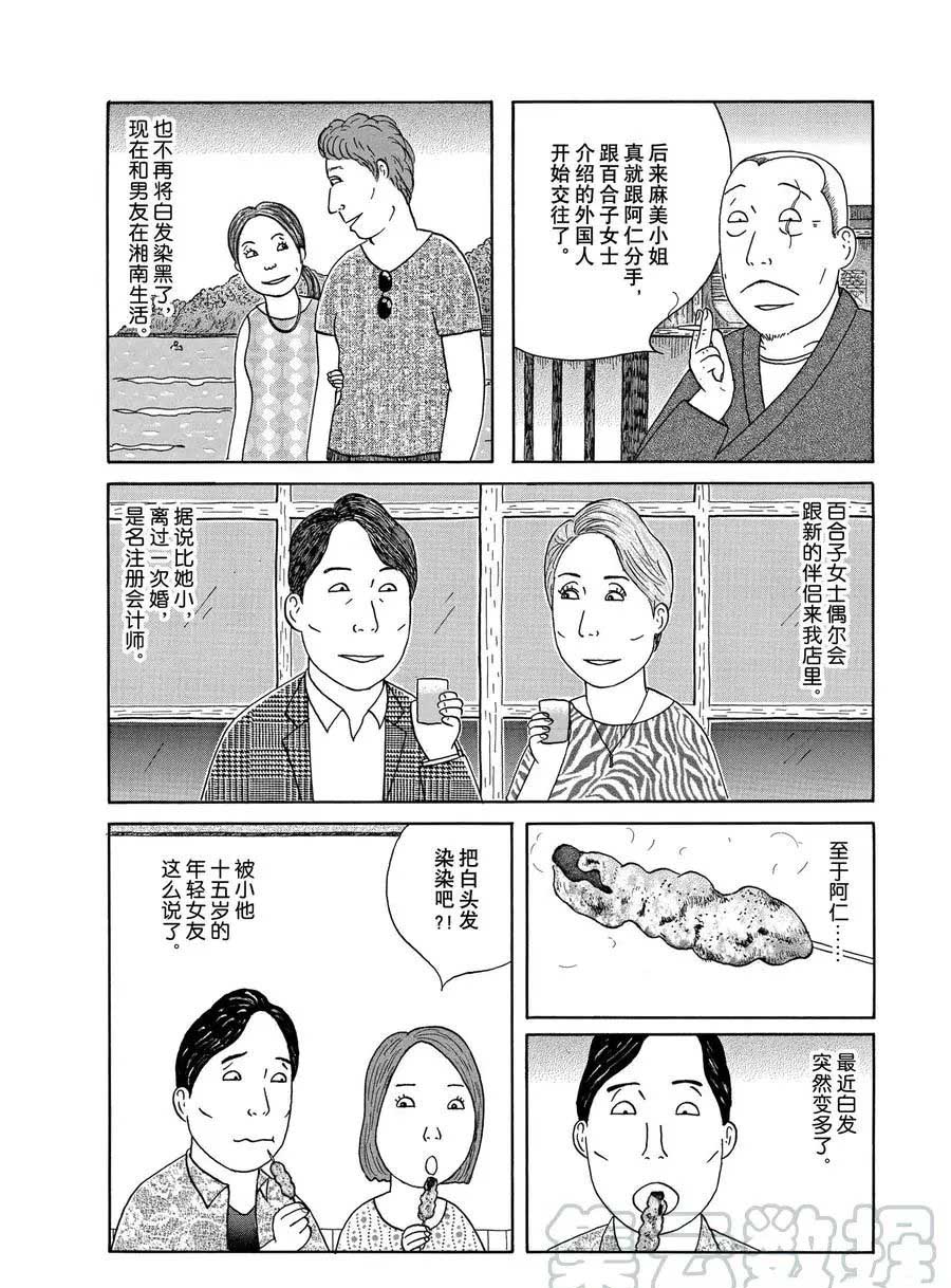 《深夜食堂》漫画最新章节第309话 试看版免费下拉式在线观看章节第【7】张图片