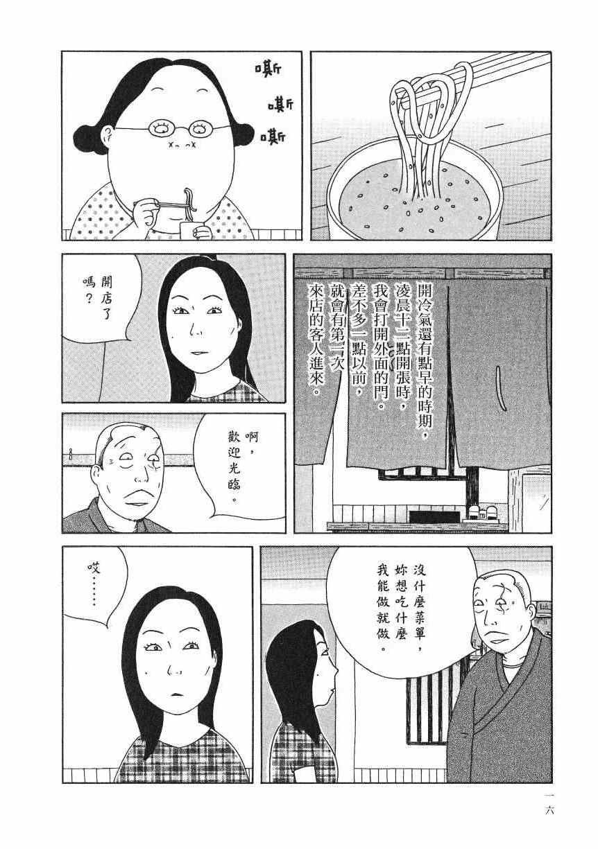 《深夜食堂》漫画最新章节第18卷免费下拉式在线观看章节第【21】张图片