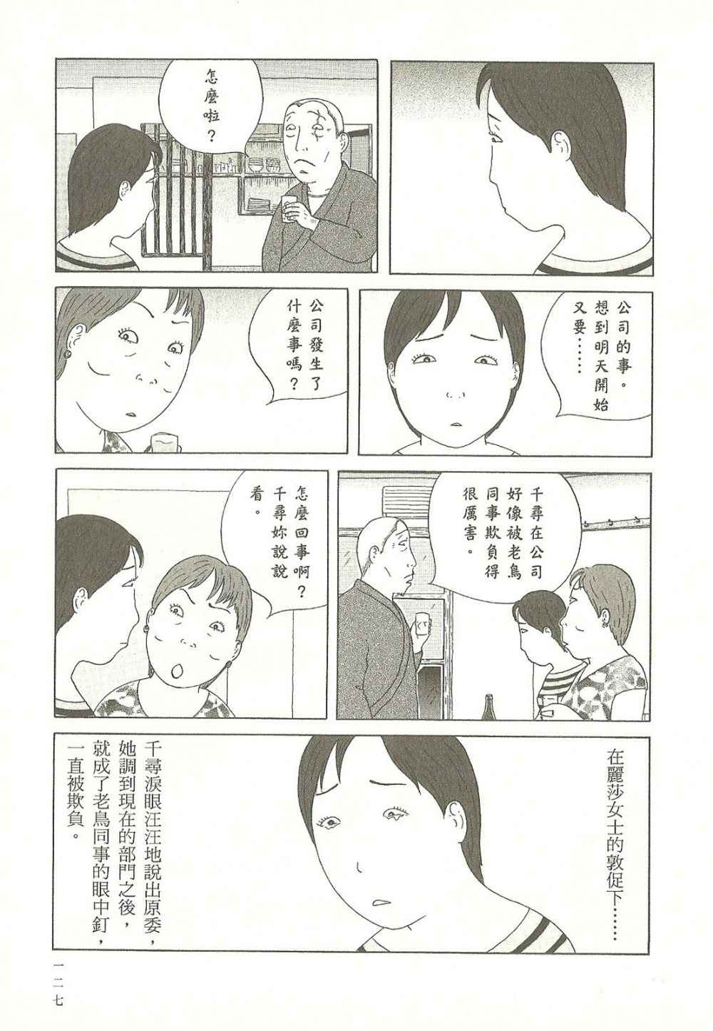 《深夜食堂》漫画最新章节第9卷免费下拉式在线观看章节第【127】张图片