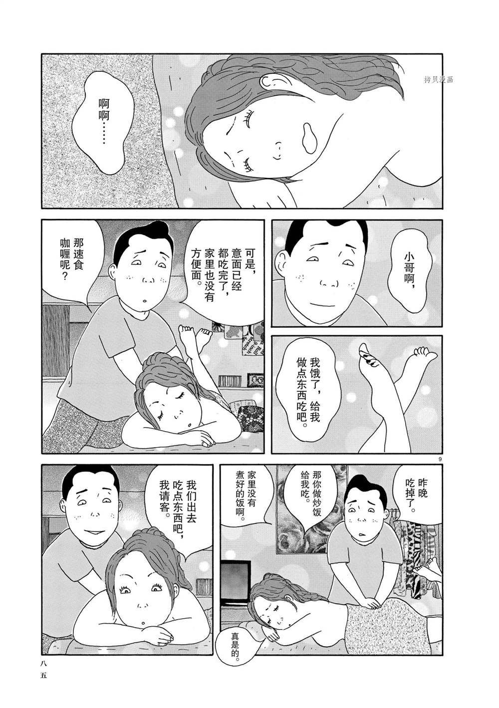 《深夜食堂》漫画最新章节第331话 试看版免费下拉式在线观看章节第【9】张图片