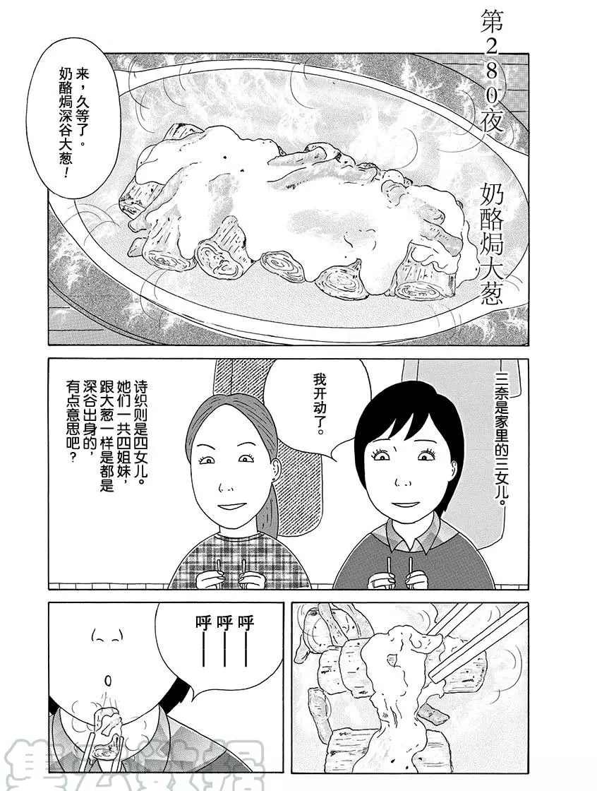 《深夜食堂》漫画最新章节第280话 试看版免费下拉式在线观看章节第【1】张图片