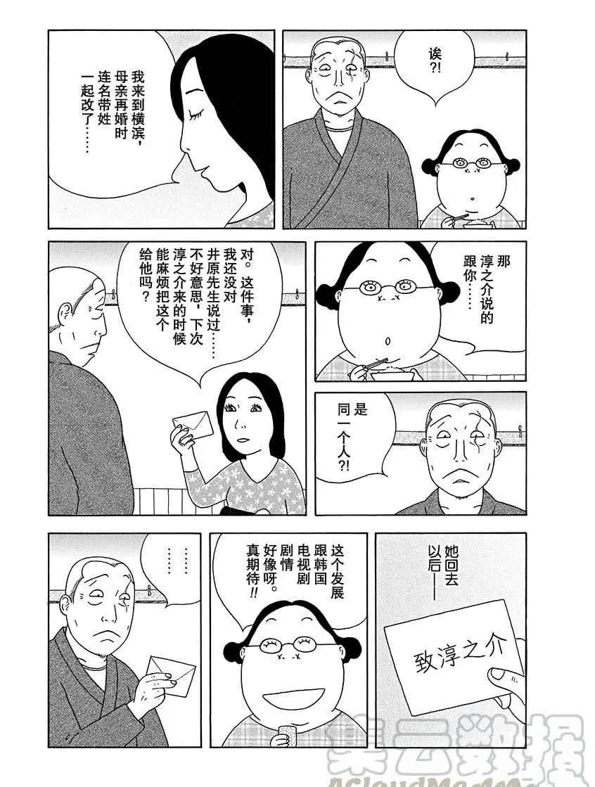 《深夜食堂》漫画最新章节第271话 试看版免费下拉式在线观看章节第【7】张图片