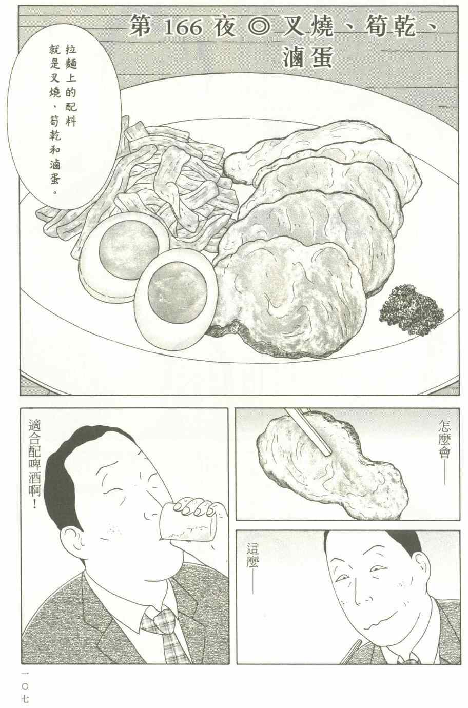 《深夜食堂》漫画最新章节第12卷免费下拉式在线观看章节第【108】张图片