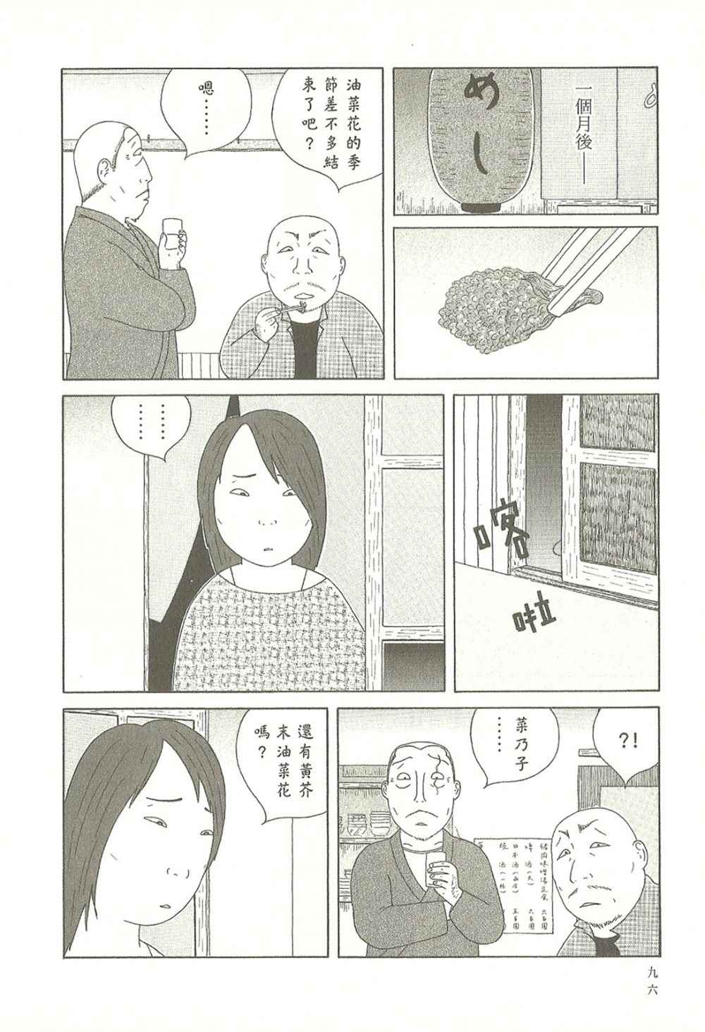 《深夜食堂》漫画最新章节第10卷免费下拉式在线观看章节第【96】张图片