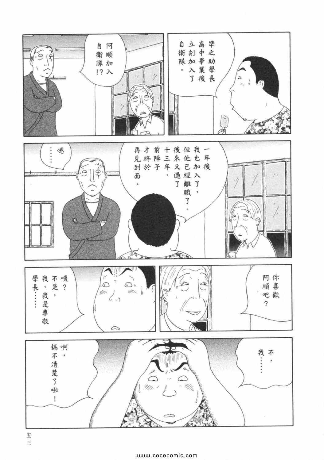 《深夜食堂》漫画最新章节第6卷免费下拉式在线观看章节第【57】张图片