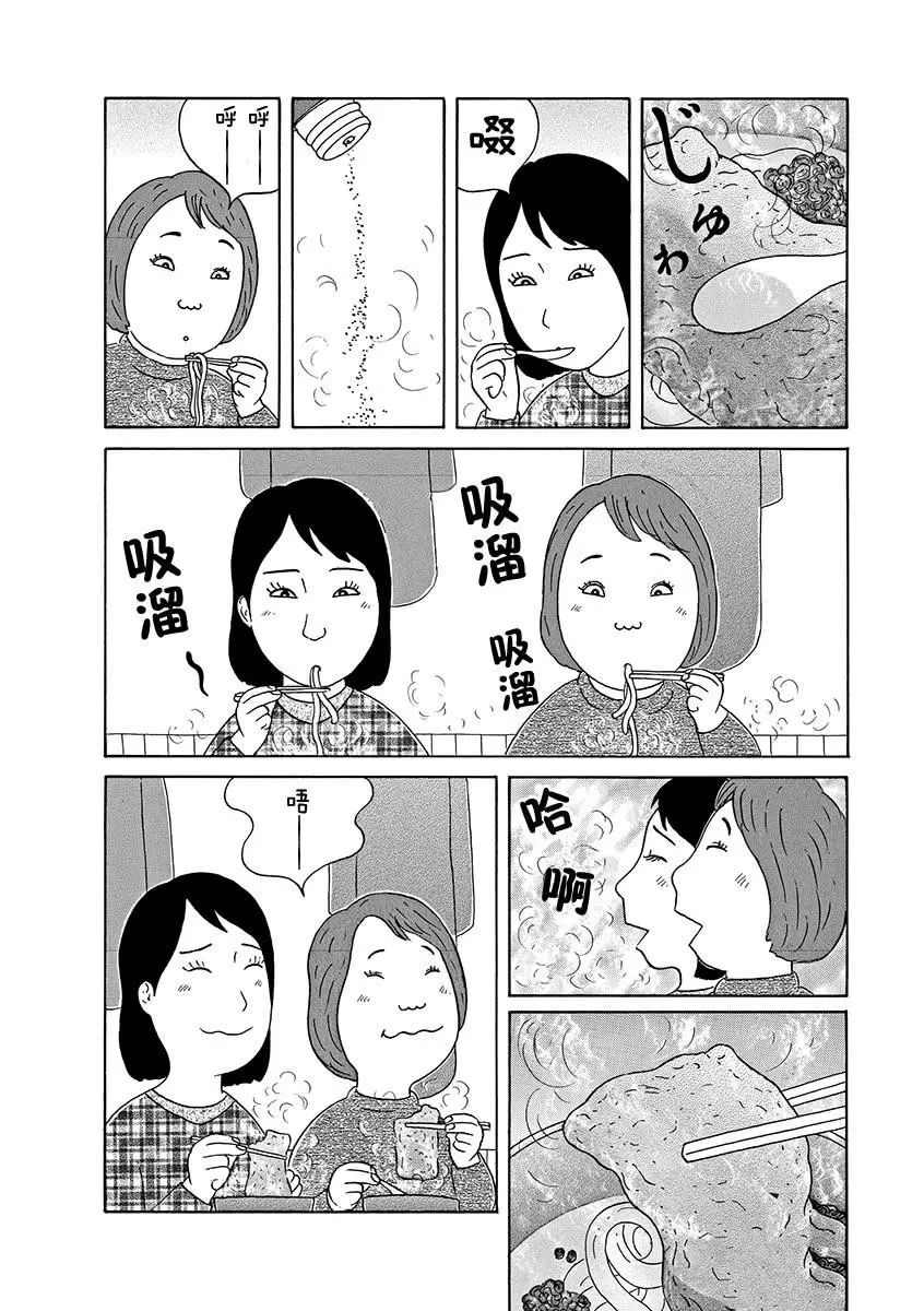 《深夜食堂》漫画最新章节第276话 试看版免费下拉式在线观看章节第【2】张图片