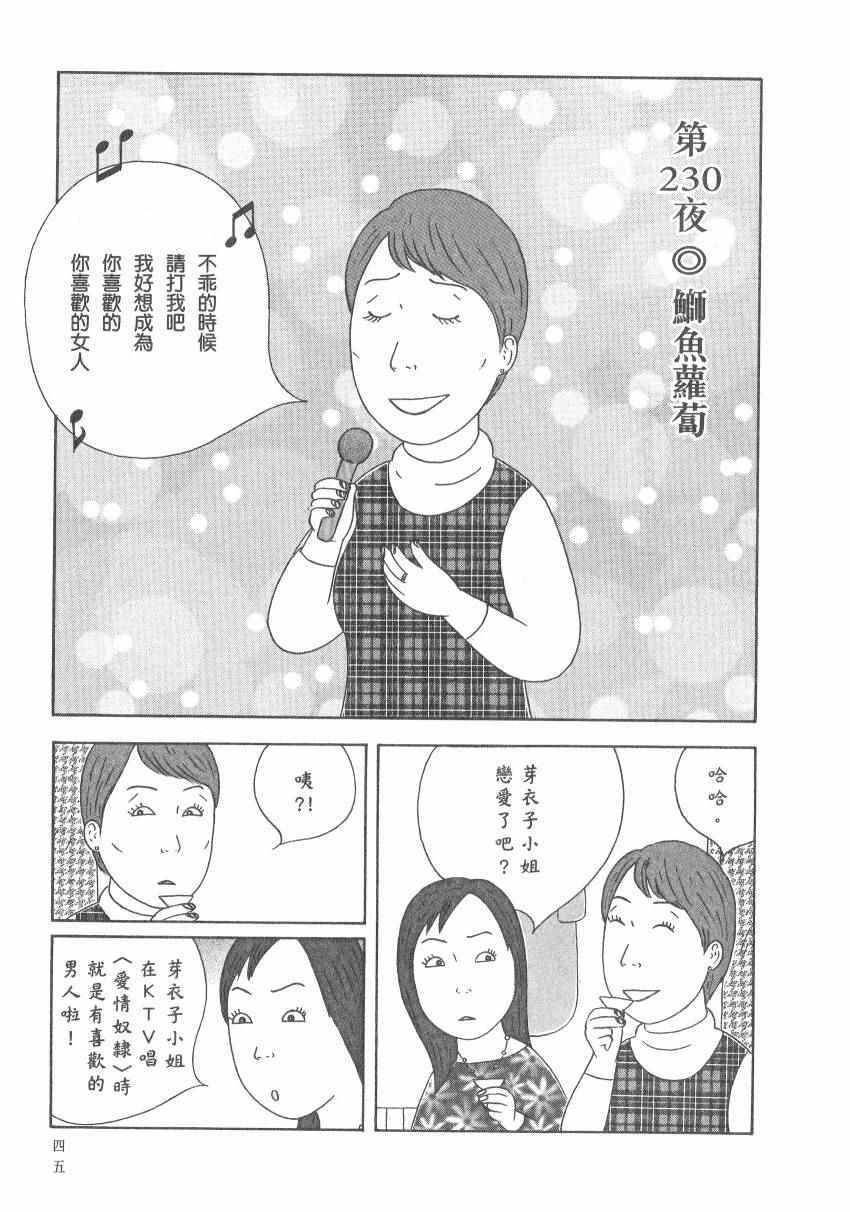 《深夜食堂》漫画最新章节第17卷免费下拉式在线观看章节第【51】张图片