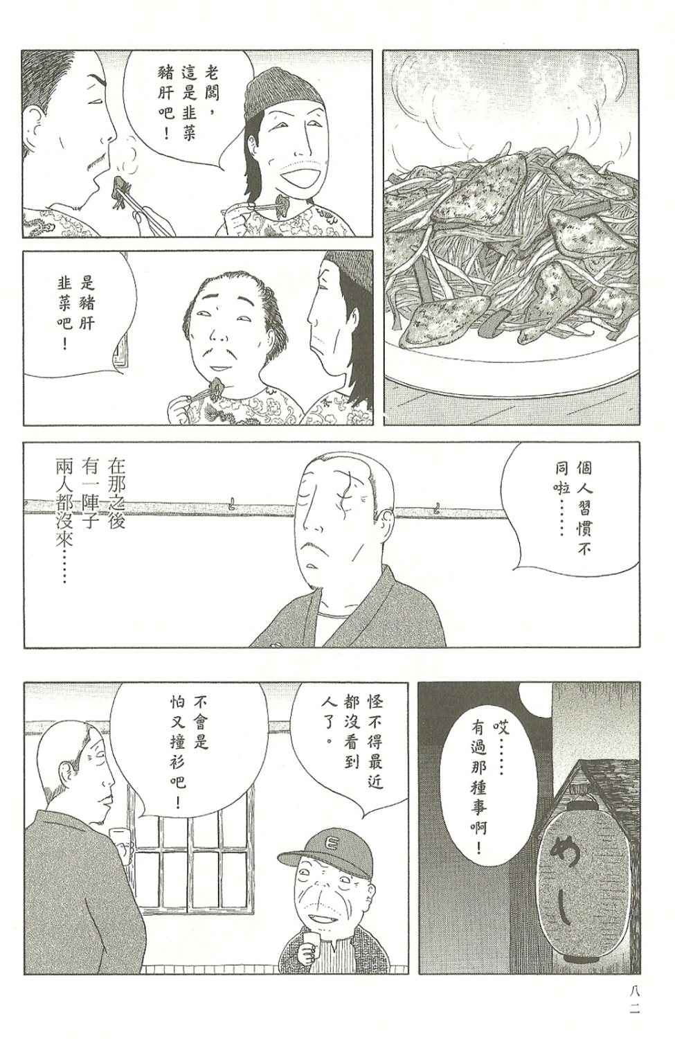 《深夜食堂》漫画最新章节第7卷免费下拉式在线观看章节第【83】张图片