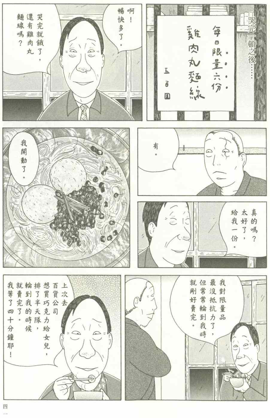 《深夜食堂》漫画最新章节第12卷免费下拉式在线观看章节第【42】张图片