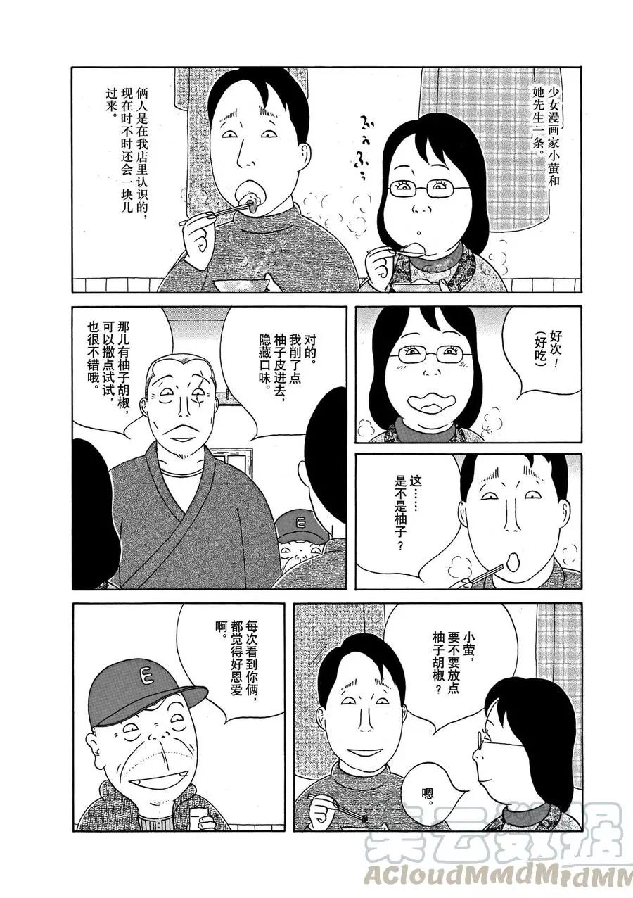 《深夜食堂》漫画最新章节第321话 试看版免费下拉式在线观看章节第【2】张图片