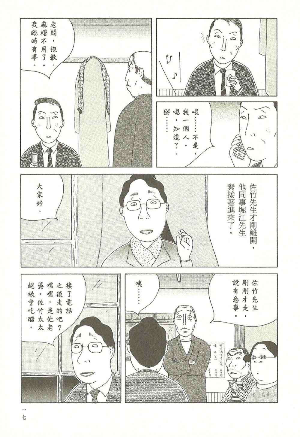 《深夜食堂》漫画最新章节第7卷免费下拉式在线观看章节第【18】张图片