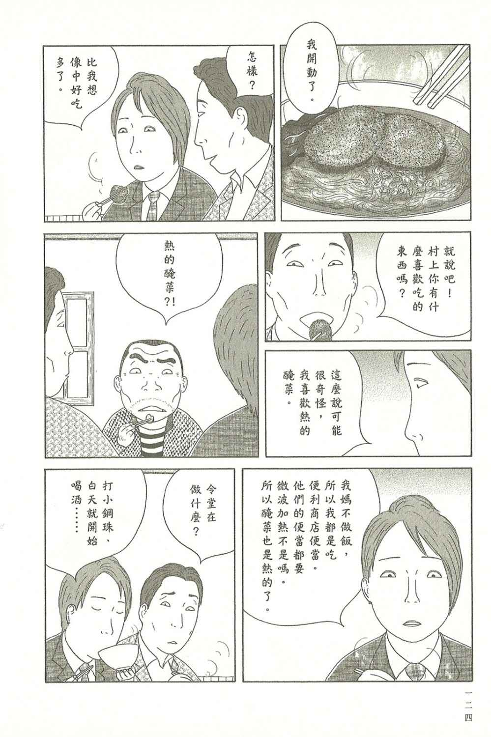 《深夜食堂》漫画最新章节第10卷免费下拉式在线观看章节第【124】张图片