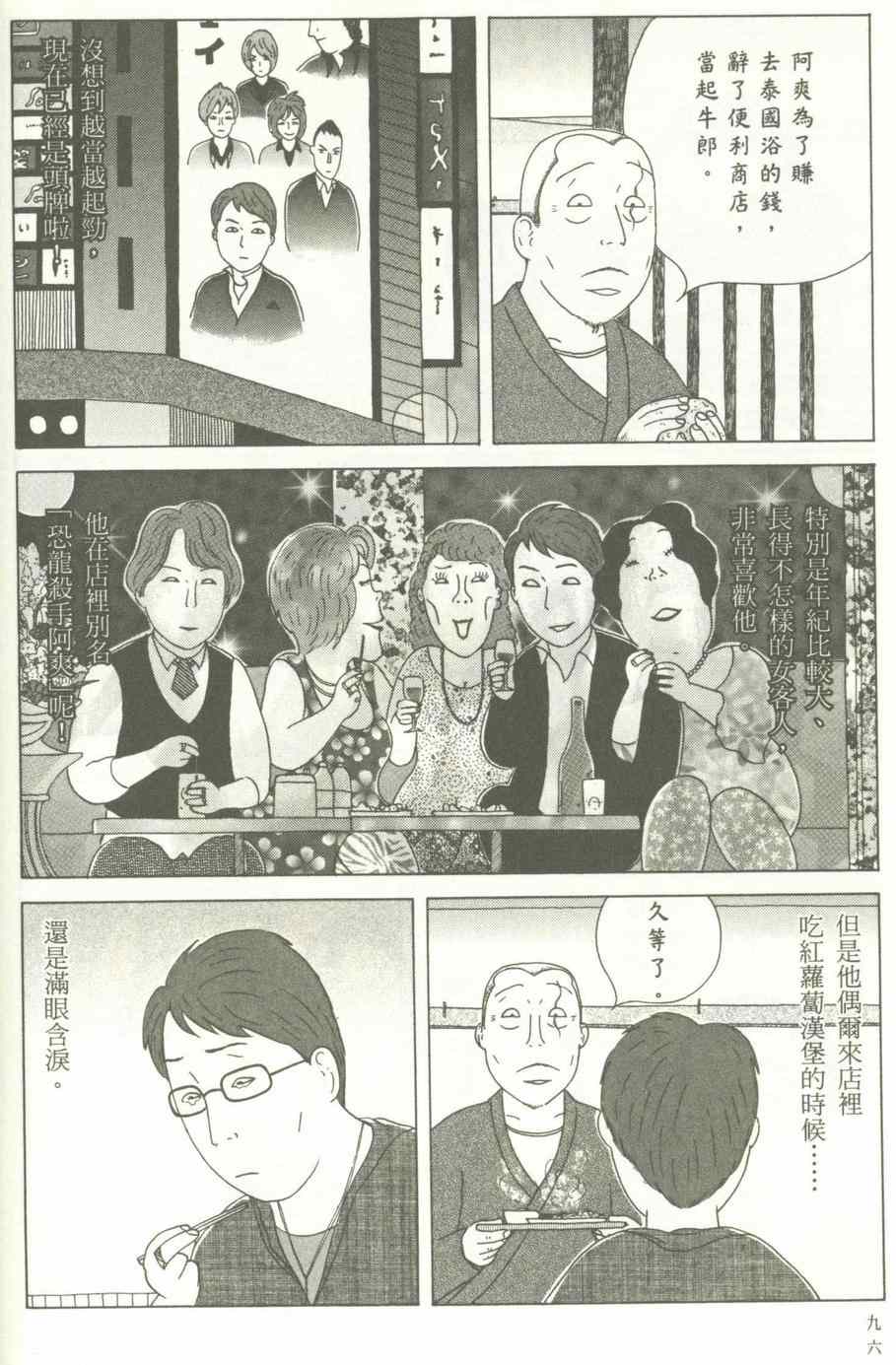 《深夜食堂》漫画最新章节第12卷免费下拉式在线观看章节第【97】张图片