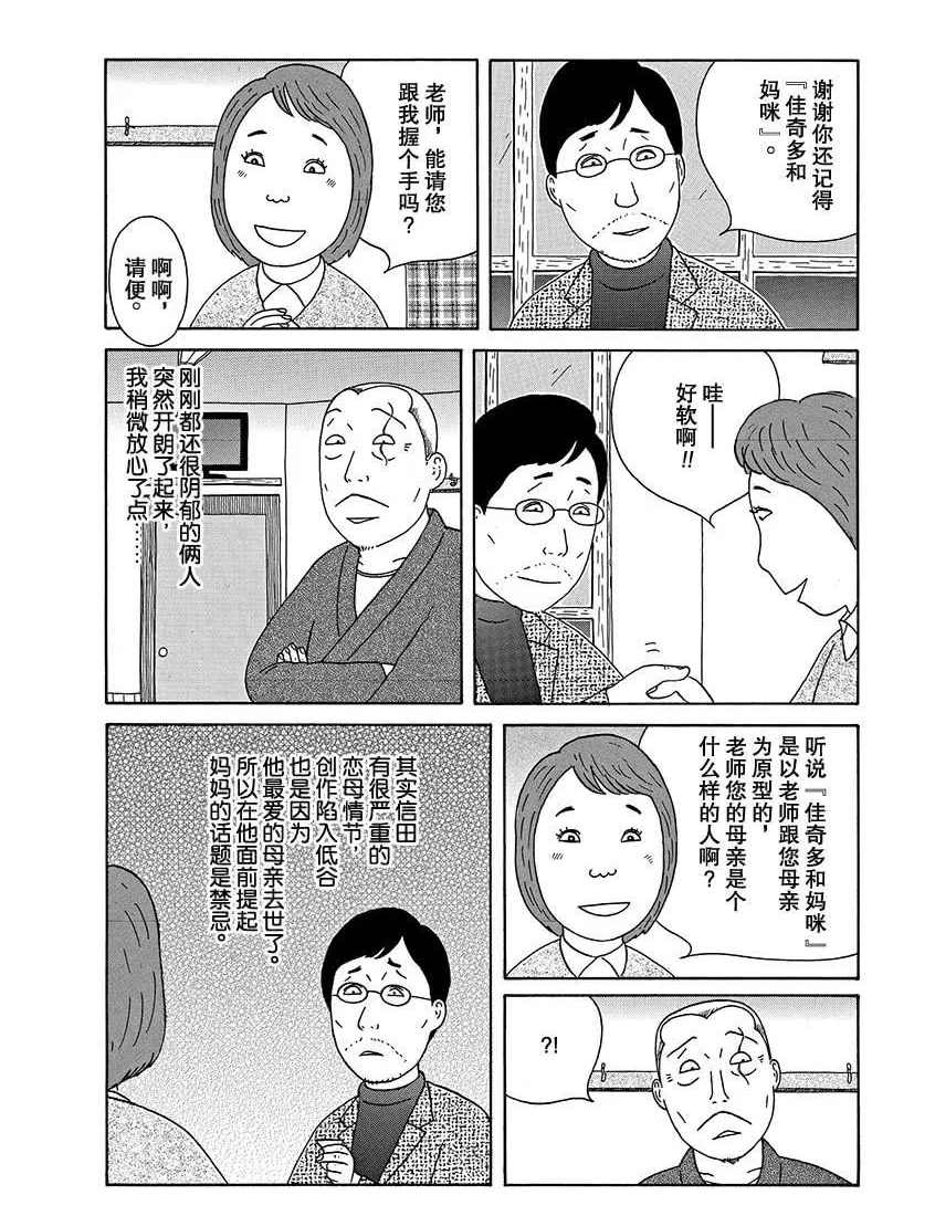 《深夜食堂》漫画最新章节第276话 试看版免费下拉式在线观看章节第【8】张图片