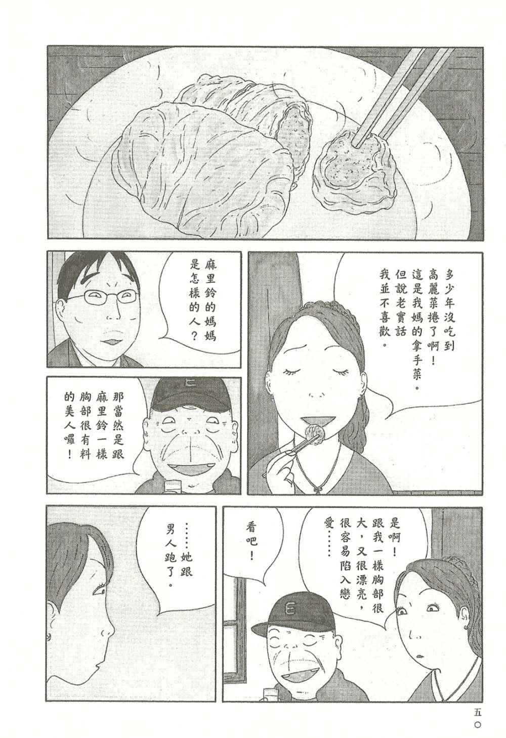 《深夜食堂》漫画最新章节第10卷免费下拉式在线观看章节第【50】张图片