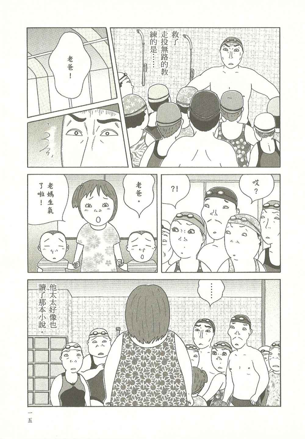 《深夜食堂》漫画最新章节第10卷免费下拉式在线观看章节第【15】张图片