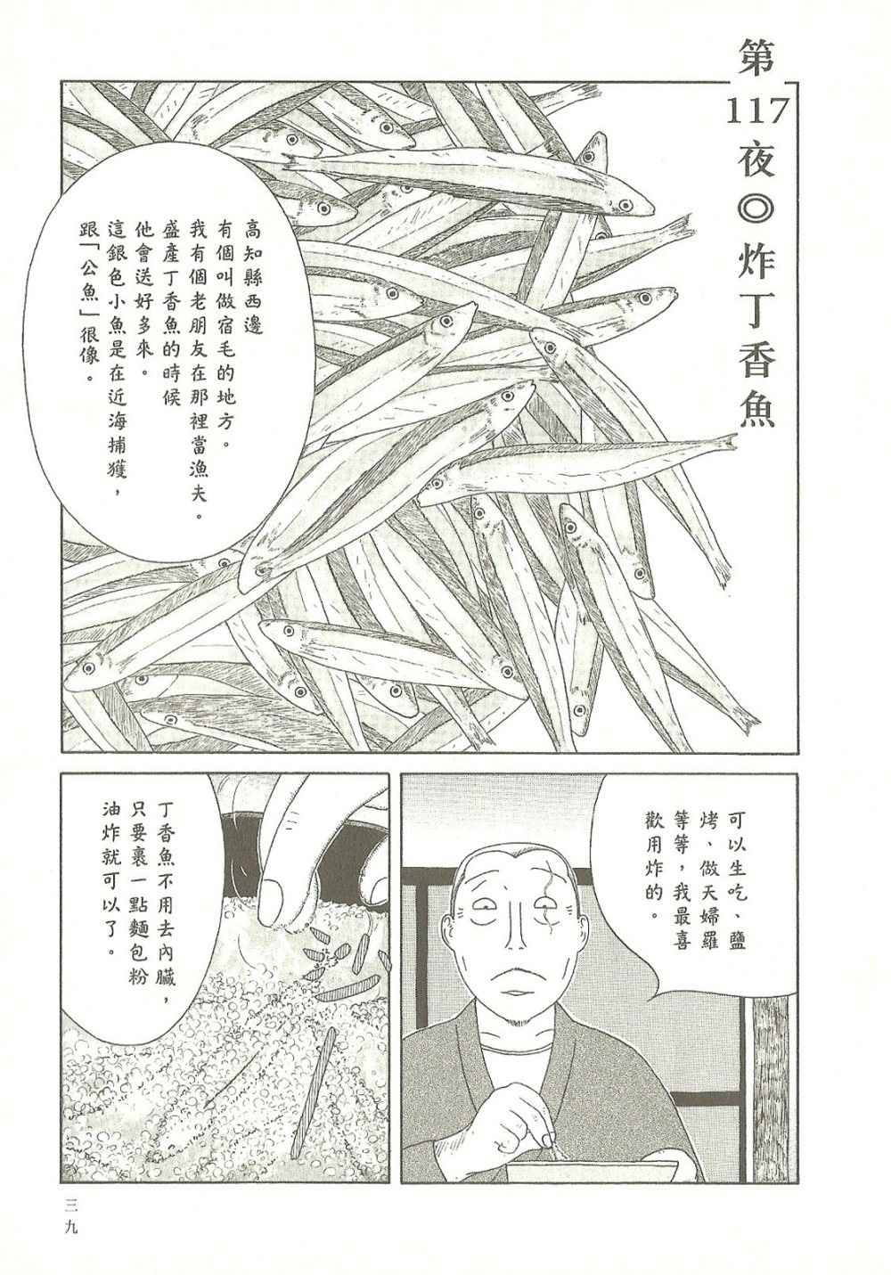 《深夜食堂》漫画最新章节第9卷免费下拉式在线观看章节第【39】张图片