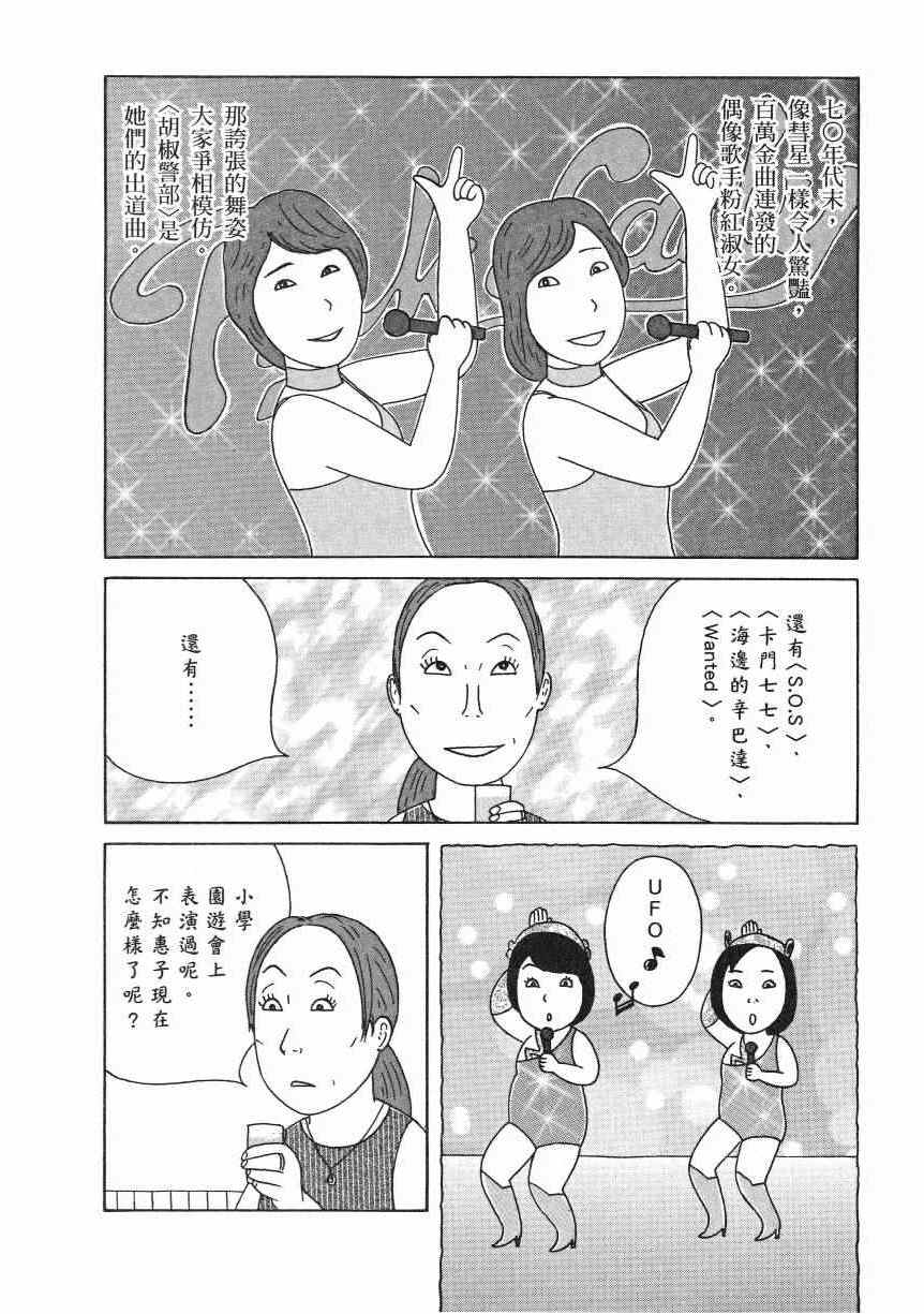 《深夜食堂》漫画最新章节第18卷免费下拉式在线观看章节第【43】张图片