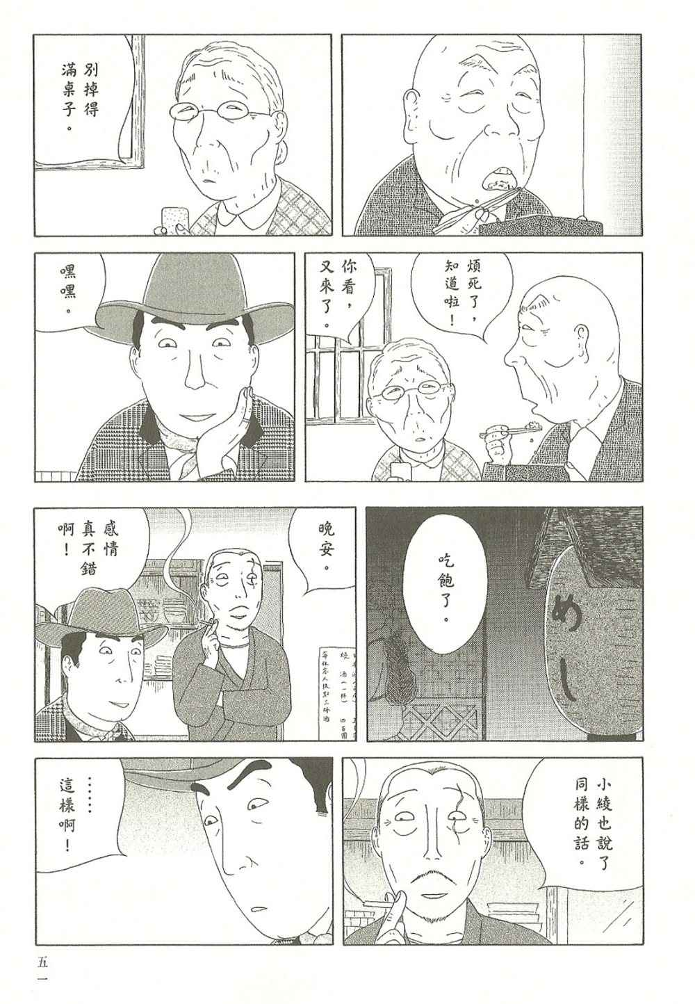 《深夜食堂》漫画最新章节第7卷免费下拉式在线观看章节第【52】张图片