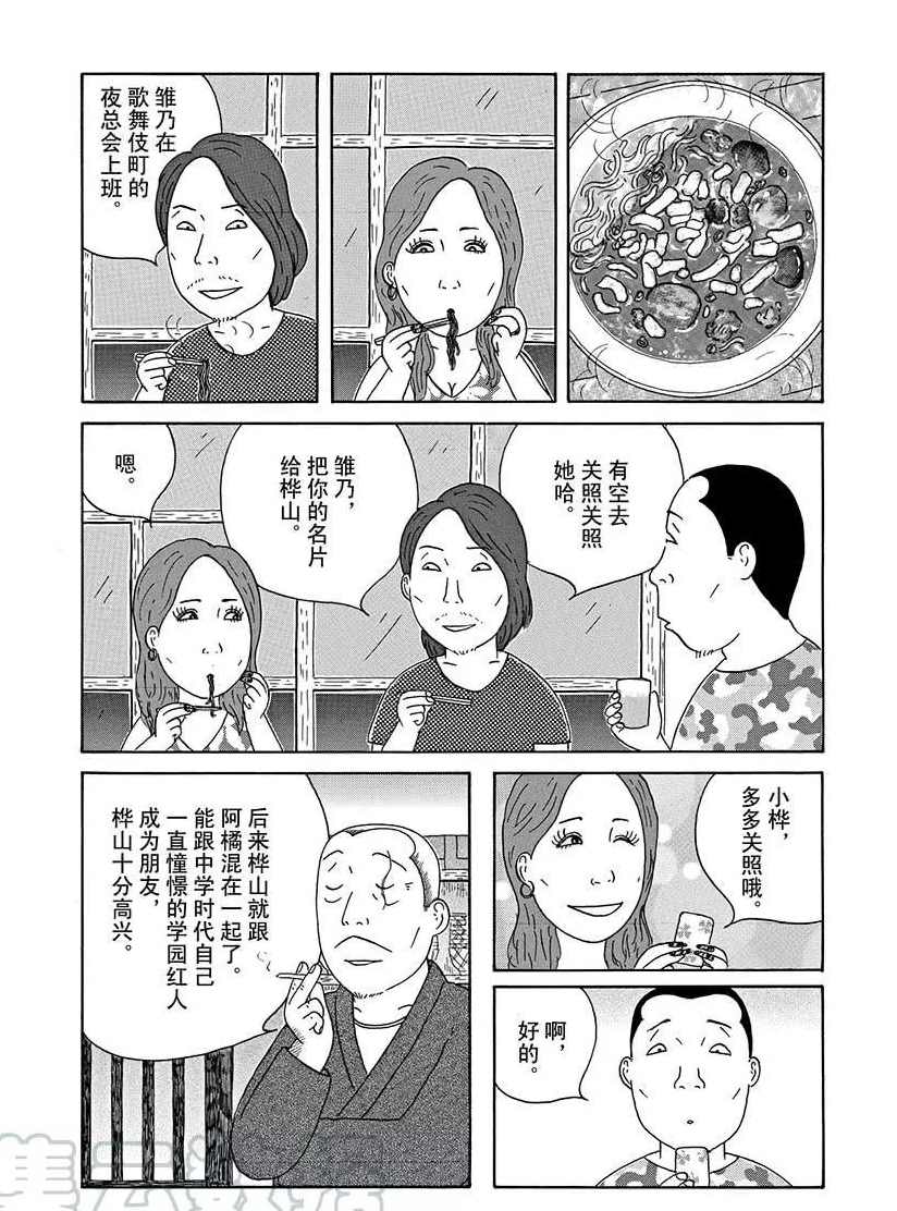 《深夜食堂》漫画最新章节第286话 试看版免费下拉式在线观看章节第【7】张图片