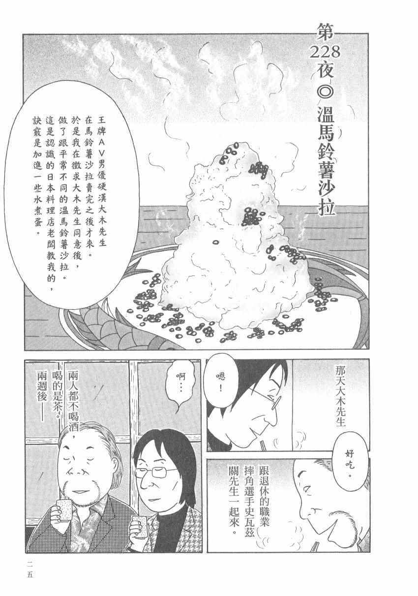 《深夜食堂》漫画最新章节第17卷免费下拉式在线观看章节第【31】张图片