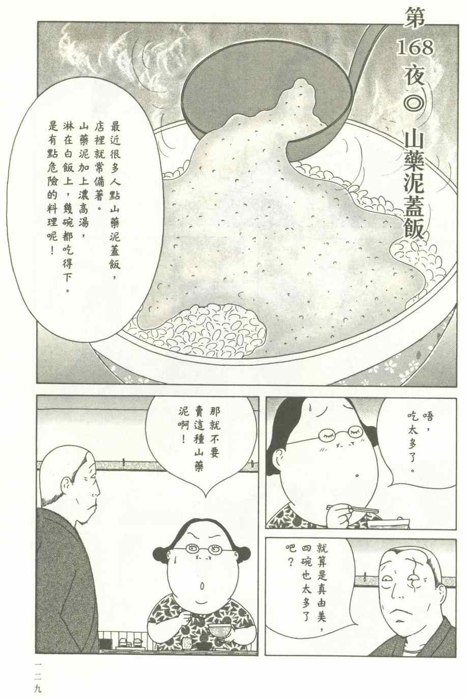 《深夜食堂》漫画最新章节第12卷免费下拉式在线观看章节第【130】张图片