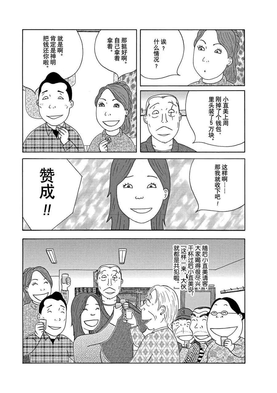 《深夜食堂》漫画最新章节第301话 试看版免费下拉式在线观看章节第【8】张图片