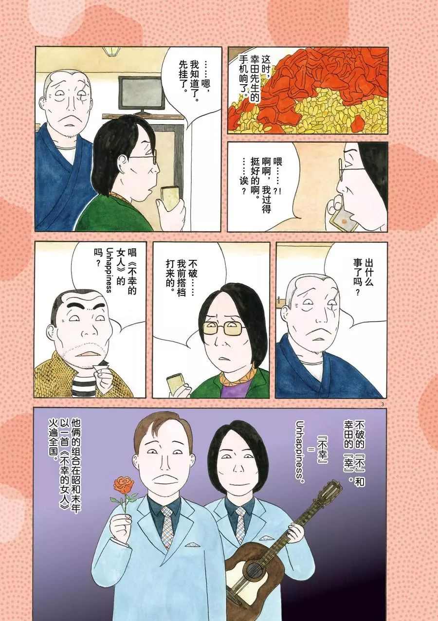 《深夜食堂》漫画最新章节第296话 试看版免费下拉式在线观看章节第【7】张图片