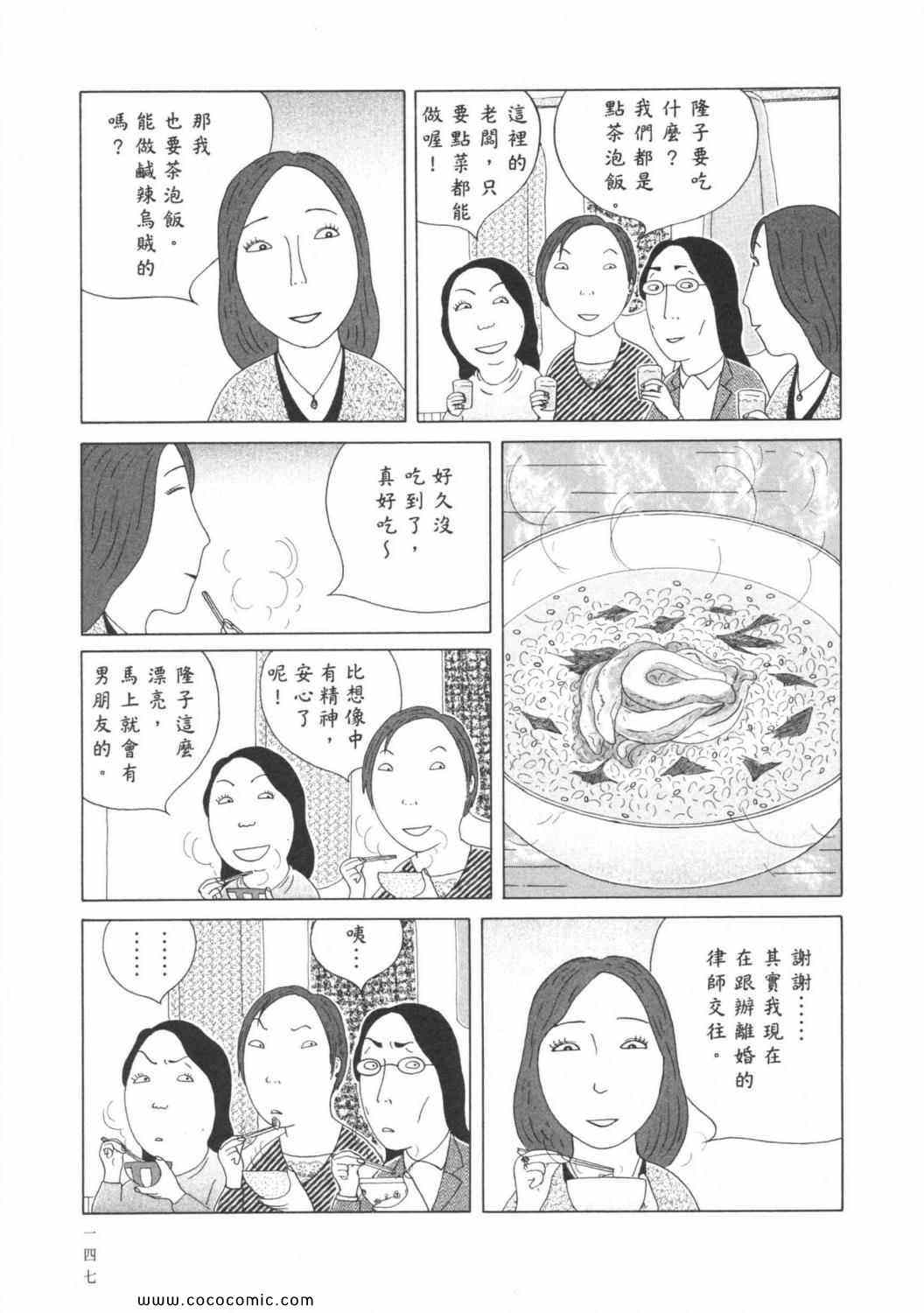 《深夜食堂》漫画最新章节第6卷免费下拉式在线观看章节第【151】张图片