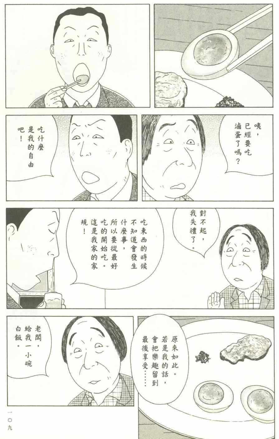 《深夜食堂》漫画最新章节第12卷免费下拉式在线观看章节第【110】张图片