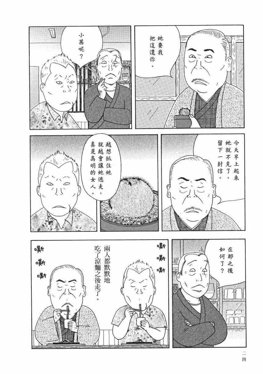 《深夜食堂》漫画最新章节第18卷免费下拉式在线观看章节第【29】张图片