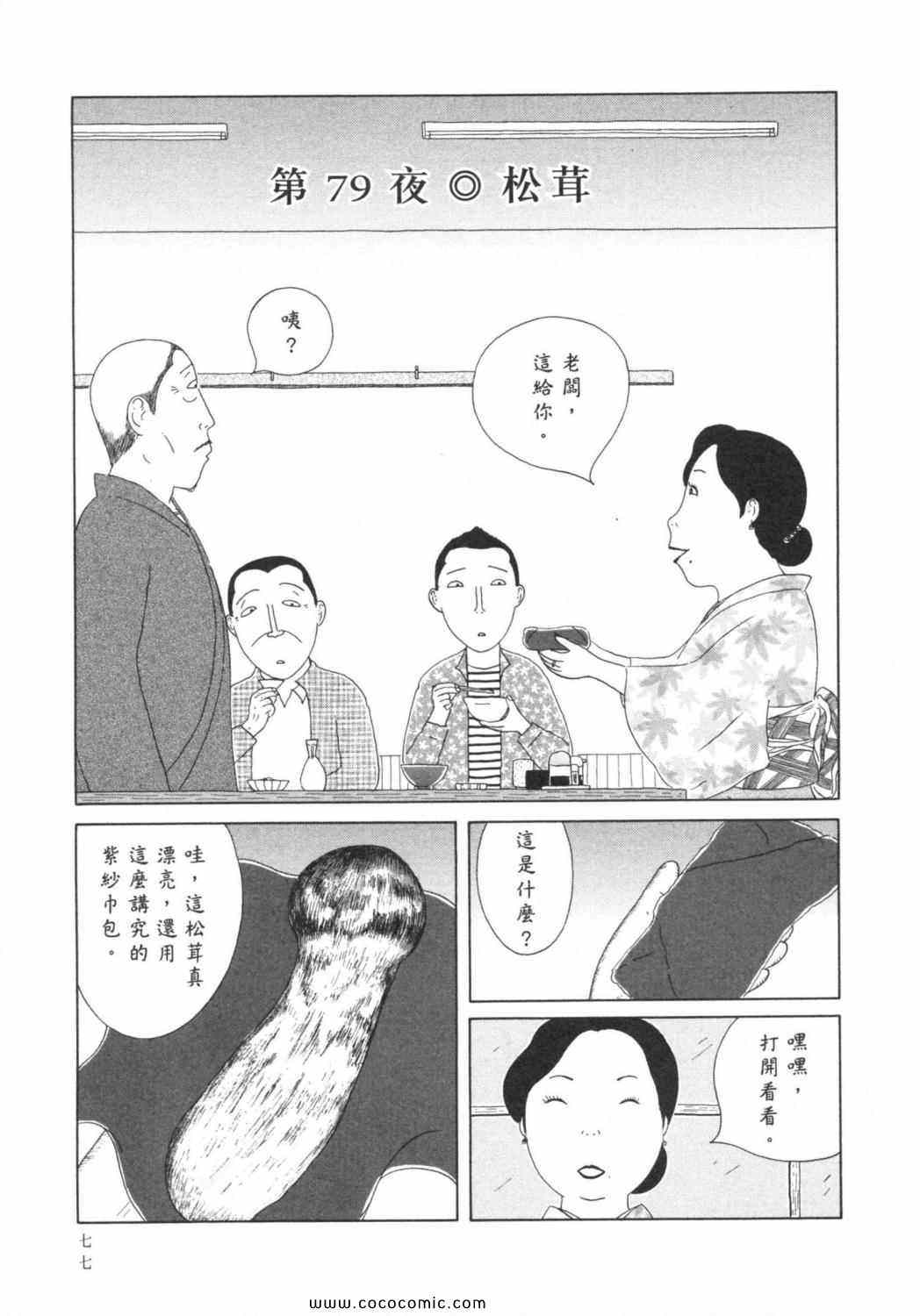 《深夜食堂》漫画最新章节第6卷免费下拉式在线观看章节第【81】张图片